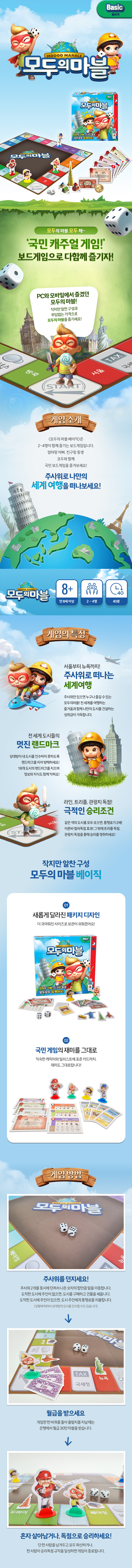 국민 캐주얼 게임 모두의 마블 베이직